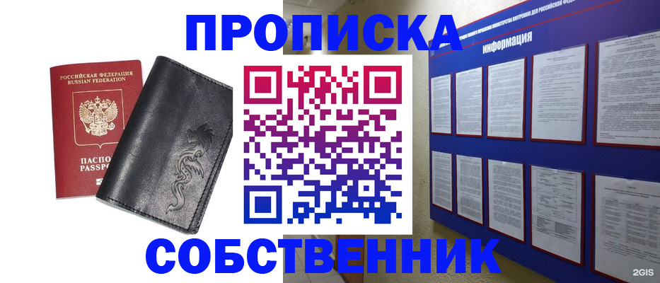 временная прописка в Вельске