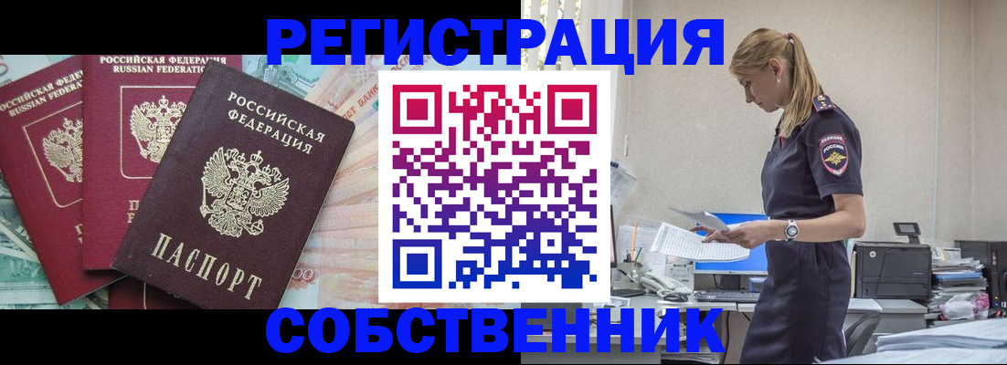 временная регистрация недорого в Вельске