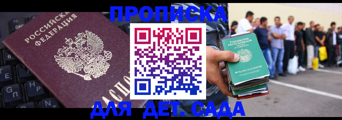 временная регистрация для школы в Вельске