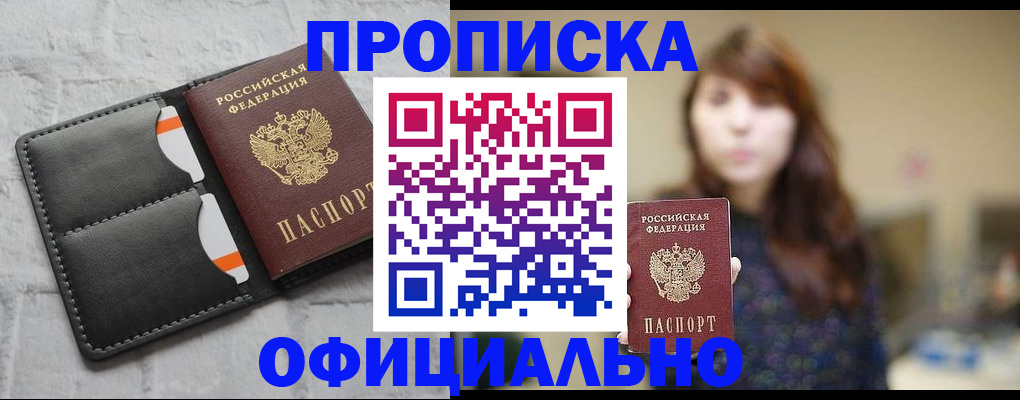 прописка для работы в Вельске