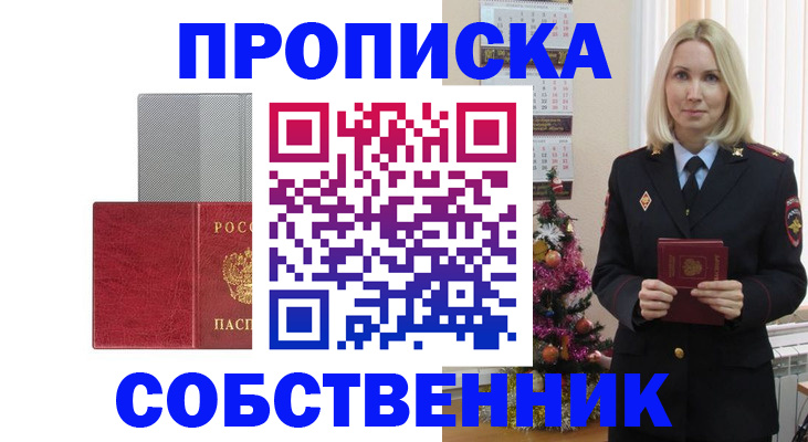 где прописаться в Вельске