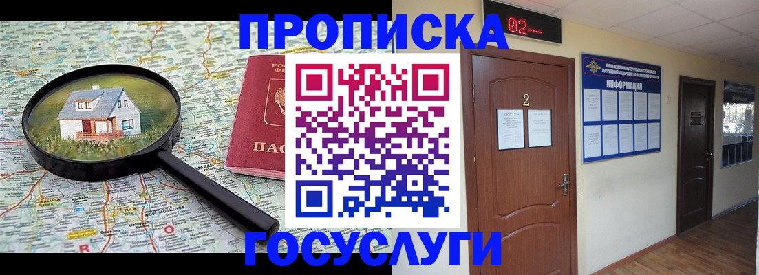 временная регистрация для школы в Вельске